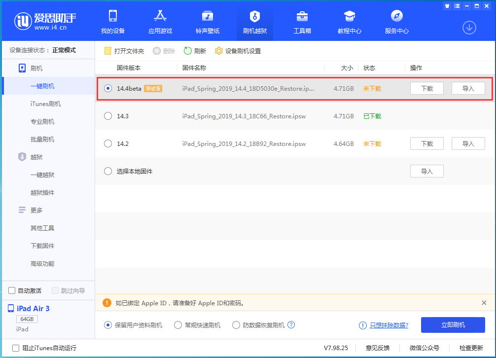 广陵苹果手机维修分享苹果iOS 14.4/iPadOS 14.4 Beta 1发布 