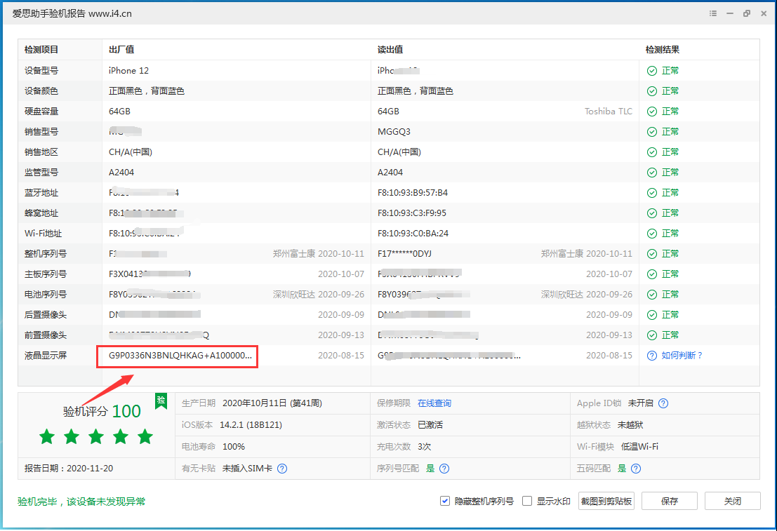 广陵苹果手机维修分享iPhone12全系列屏幕变绿是什么原因造成的 