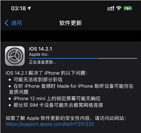 广陵苹果手机维修分享iOS 14.2.1正式版发布 