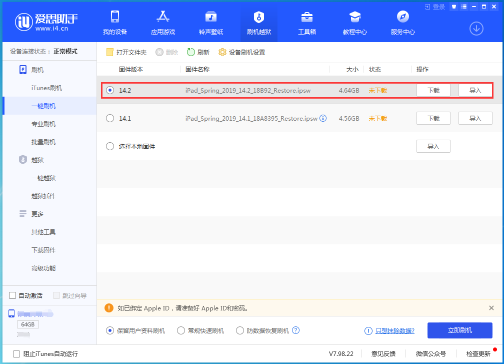 广陵苹果手机维修分享老机型推荐升级iOS14.2正式版吗 