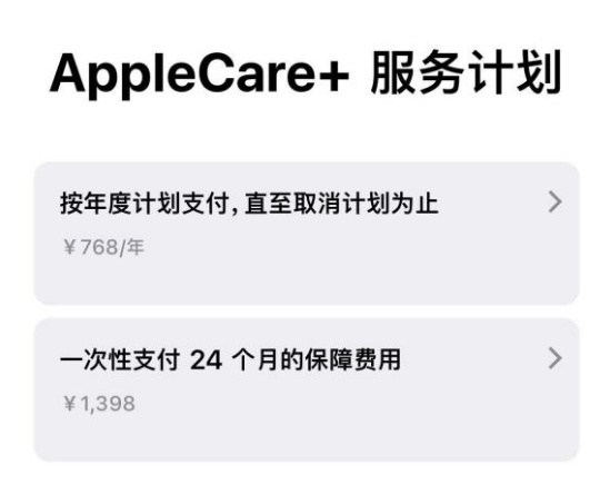 广陵苹果手机维修分享Apple Care+ 服务计划年度支付和一次性支付有什么区别 
