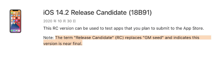 广陵苹果手机维修分享iOS 14.2 RC版是什么版 