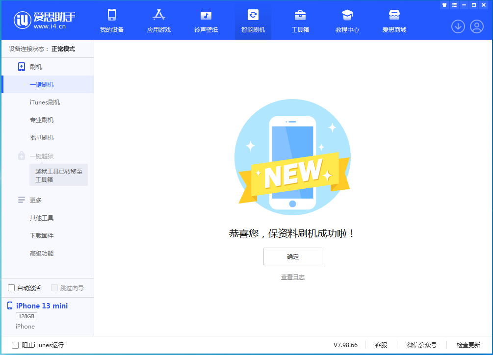 广陵苹果手机维修分享iOS 16.5 RC版升级_iOS 16.5 RC版一键刷机教程 