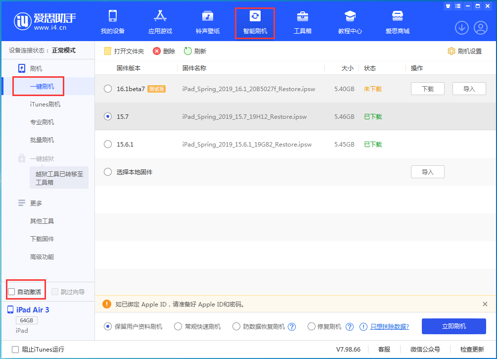 广陵苹果手机维修分享iOS 15.7正式版刷机_iOS 15.7正式版一键升级教程 