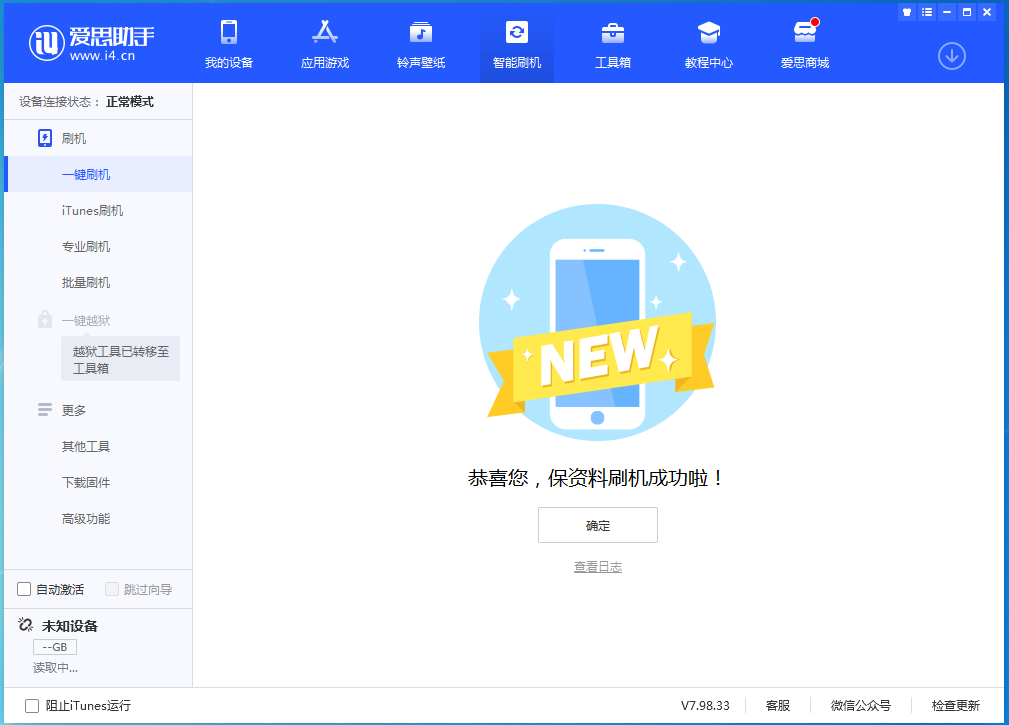 广陵苹果手机维修分享iOS 15.0.2 正式版升级_iOS 15.0.2 正式版一键刷机教程 