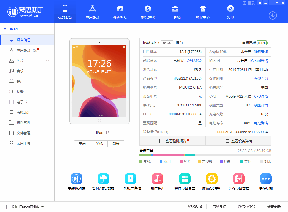 广陵苹果手机维修分享iOS 14 测试版_iOS 14 测试版一键刷机教程 