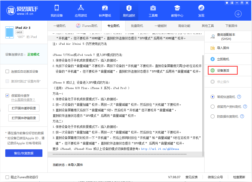 广陵苹果手机维修分享iOS 13.2.2正式版_iOS 13.2.2 正式版一键刷机教程 