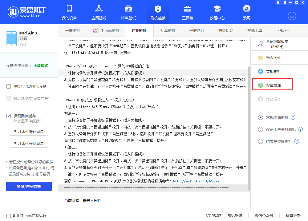 广陵苹果手机维修分享iOS 13.3 测试版_iOS 13.3 测试版一键刷机教程 